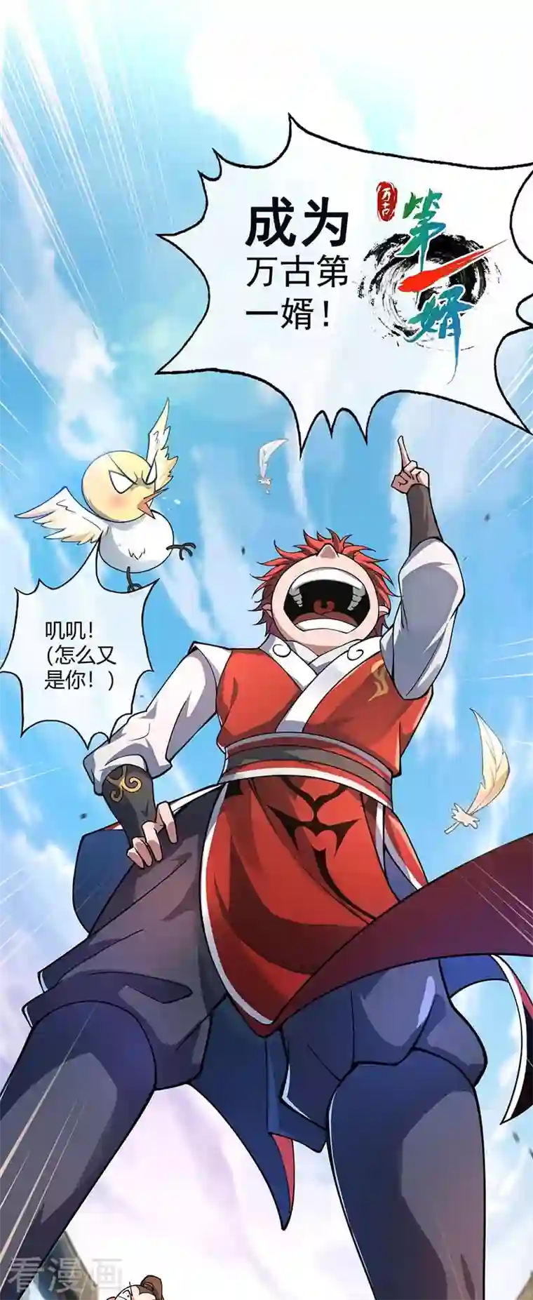 武映三千道第1话 大婚之夜