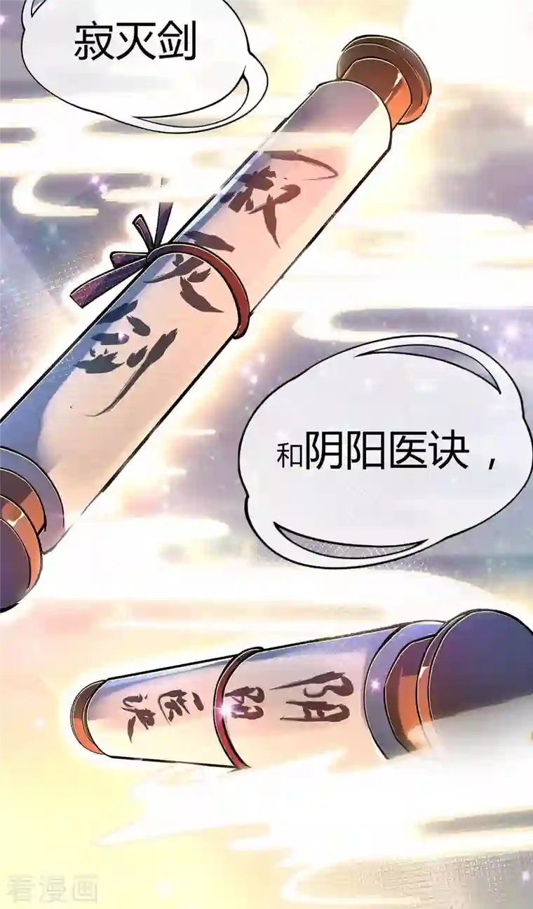 武映三千道第2话 喜得轮回碗