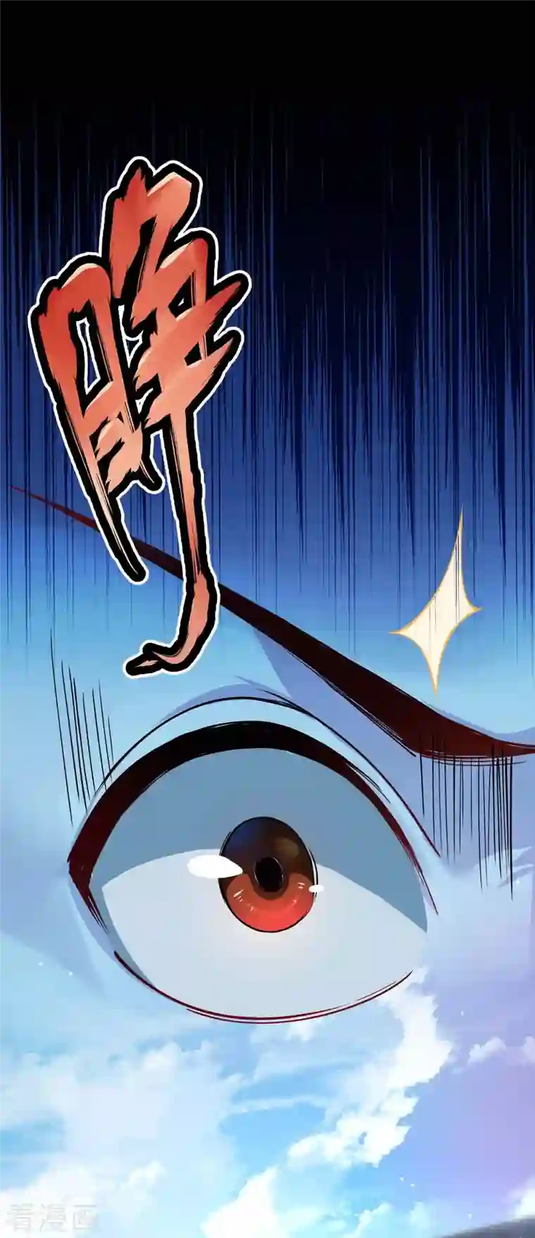 武映三千道第2话 喜得轮回碗