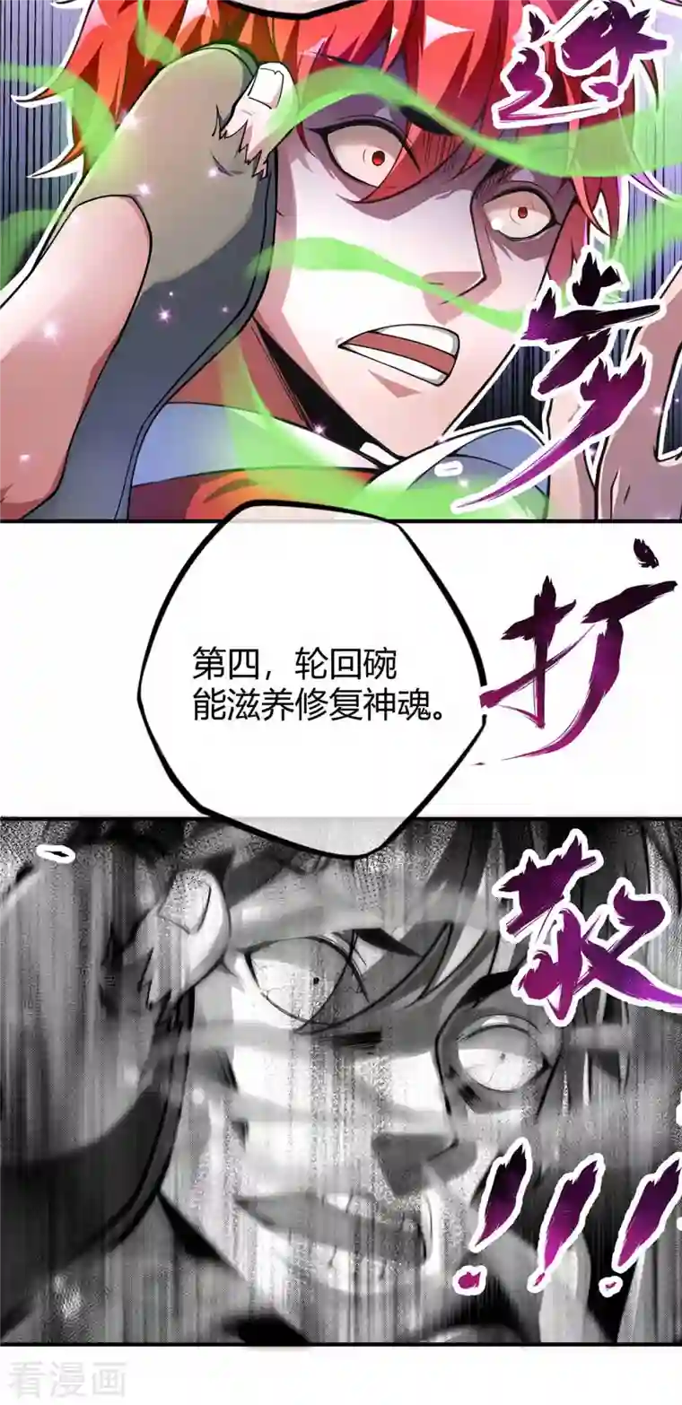 武映三千道第2话 喜得轮回碗