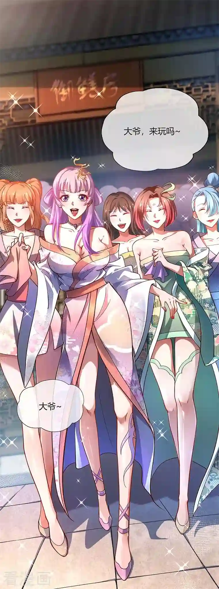 武映三千道第3话 头号舔狗