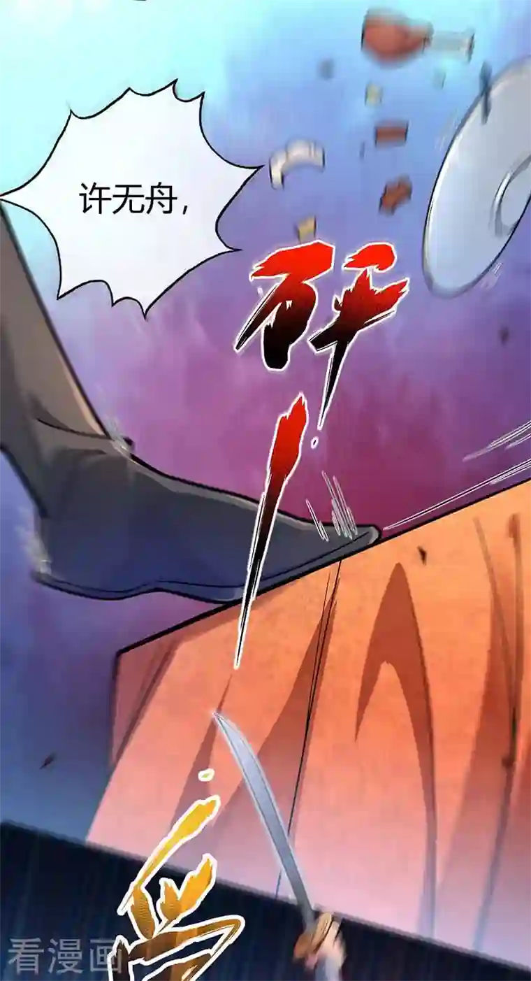 武映三千道第4话 扑街