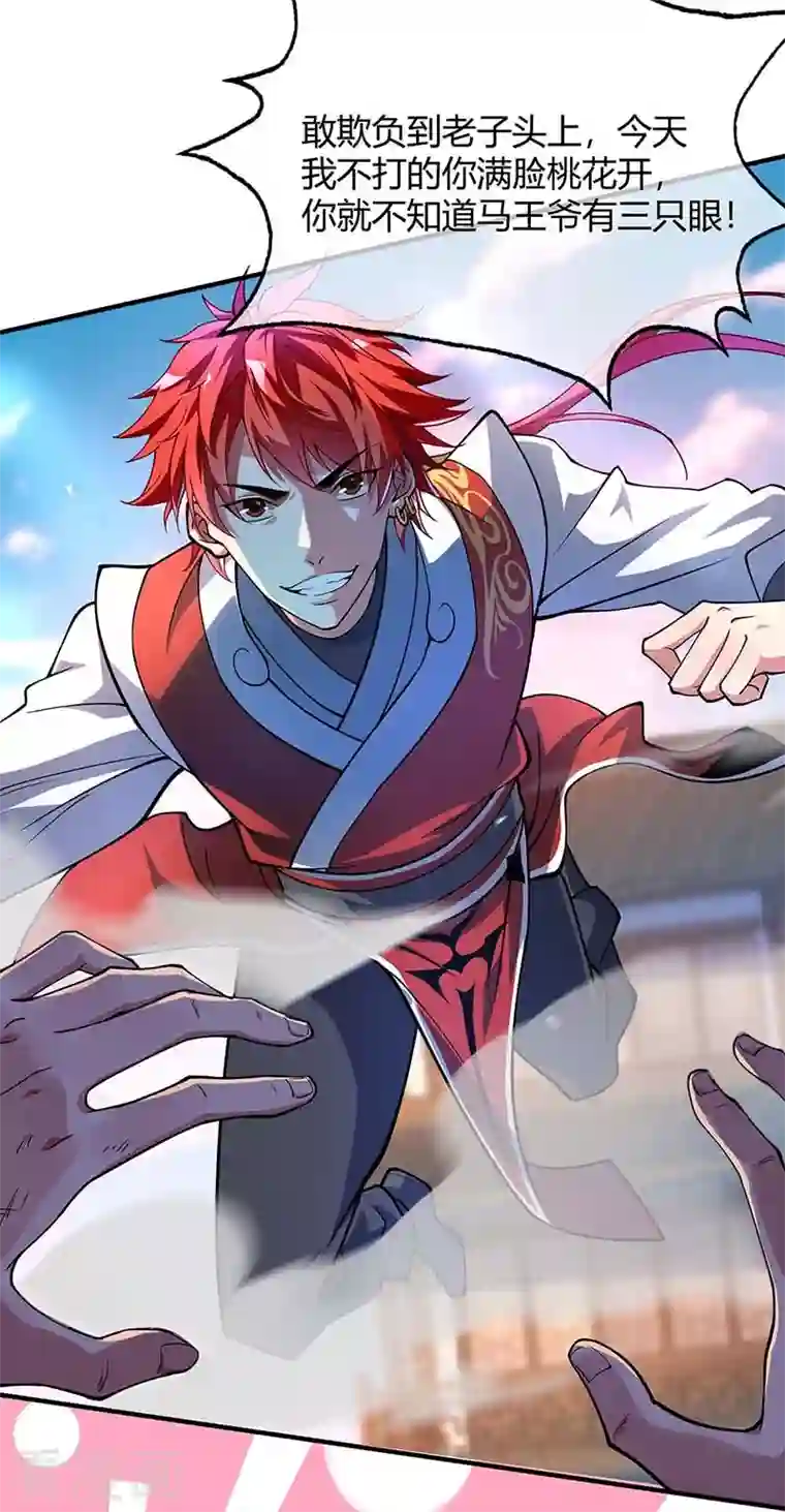 武映三千道第4话 扑街