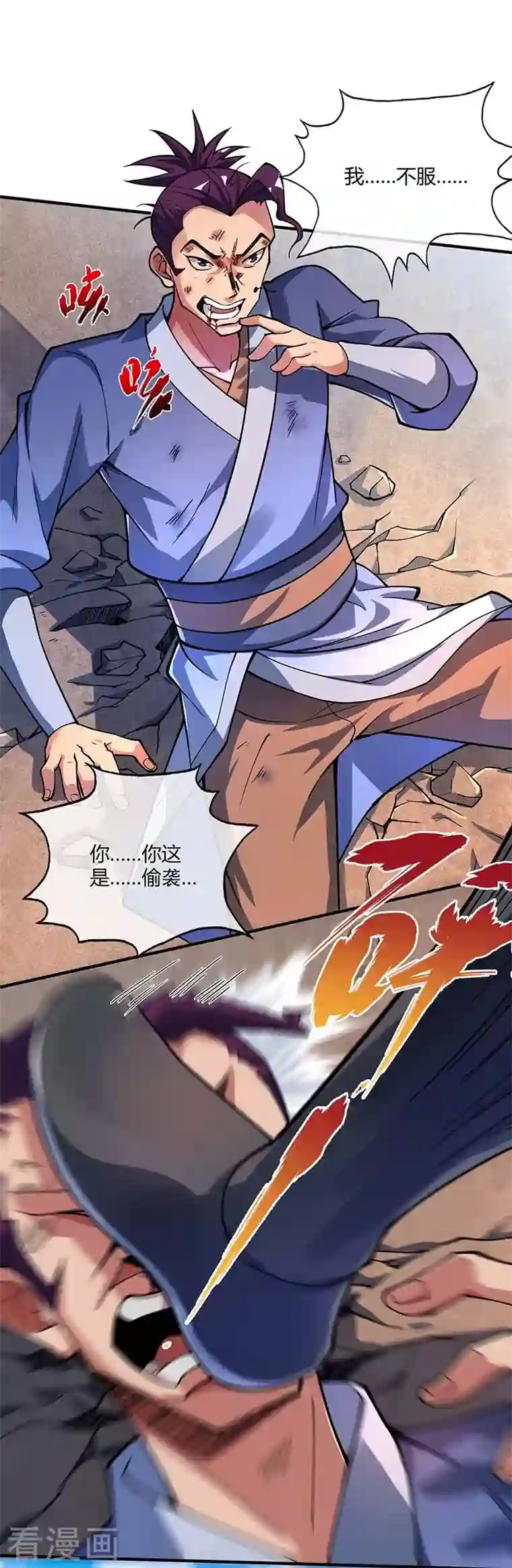 武映三千道第4话 扑街