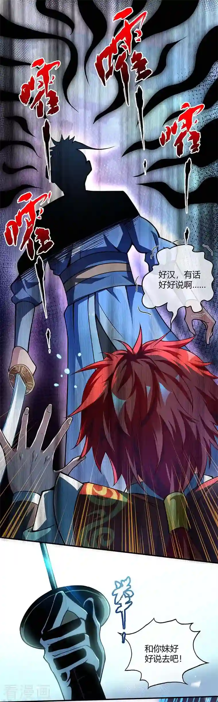 武映三千道第4话 扑街