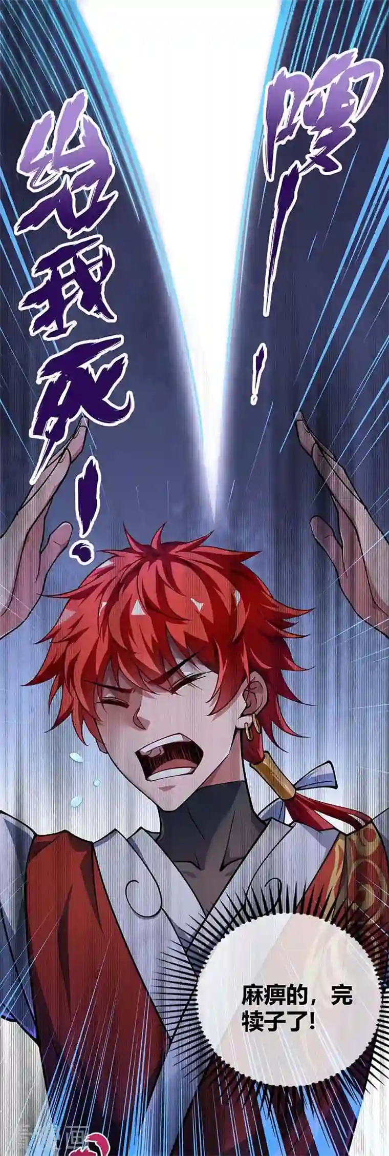 武映三千道第4话 扑街