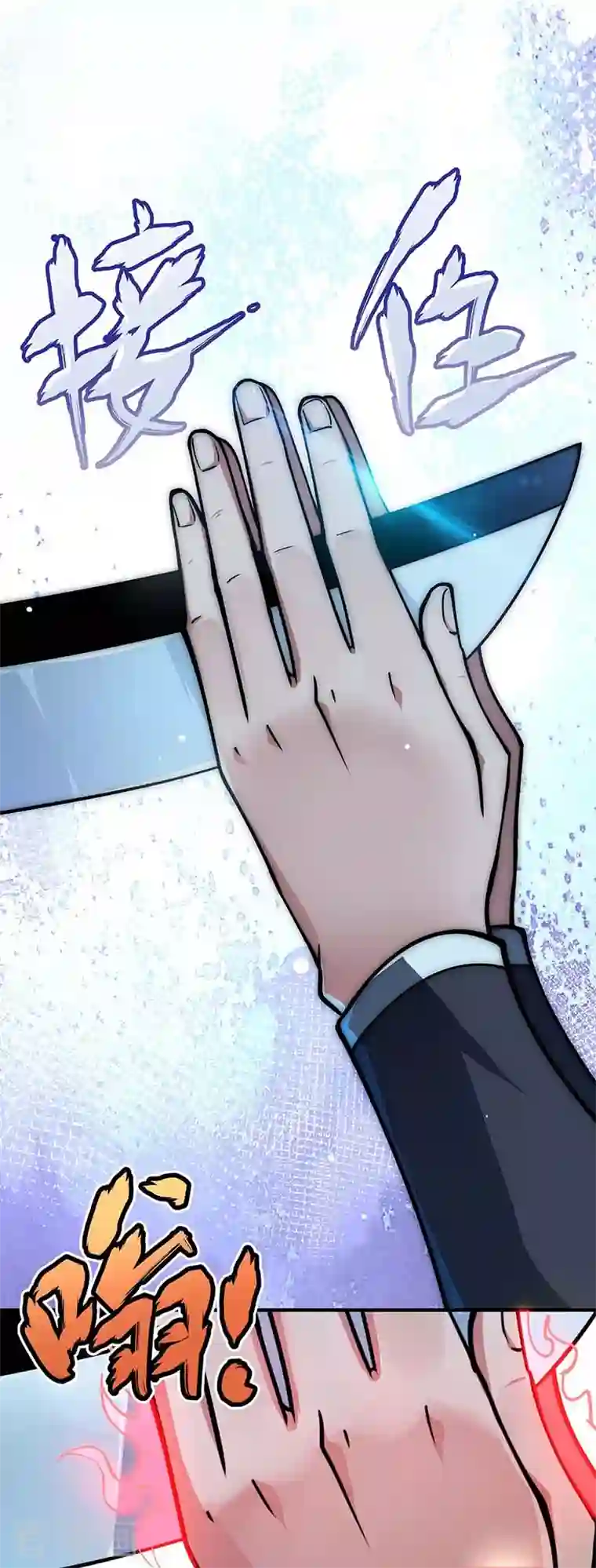 武映三千道第4话 扑街