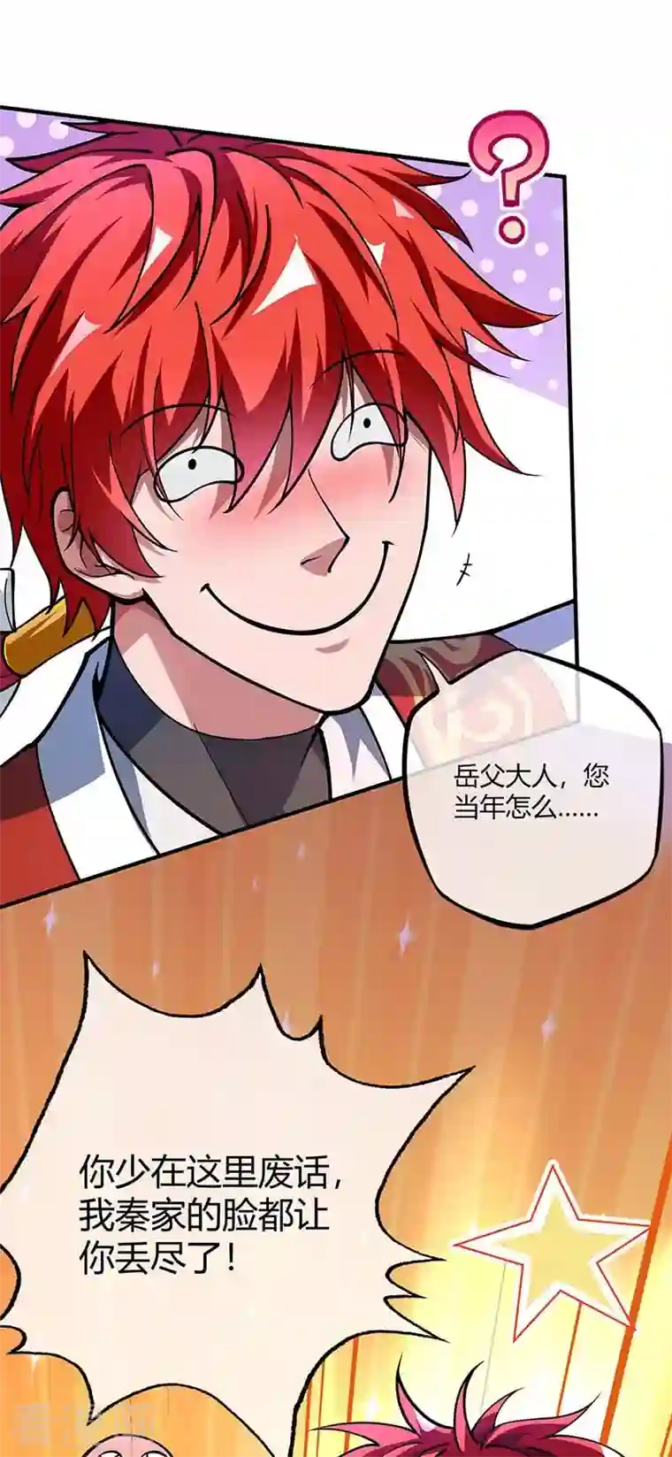 武映三千道第5话 未婚妻