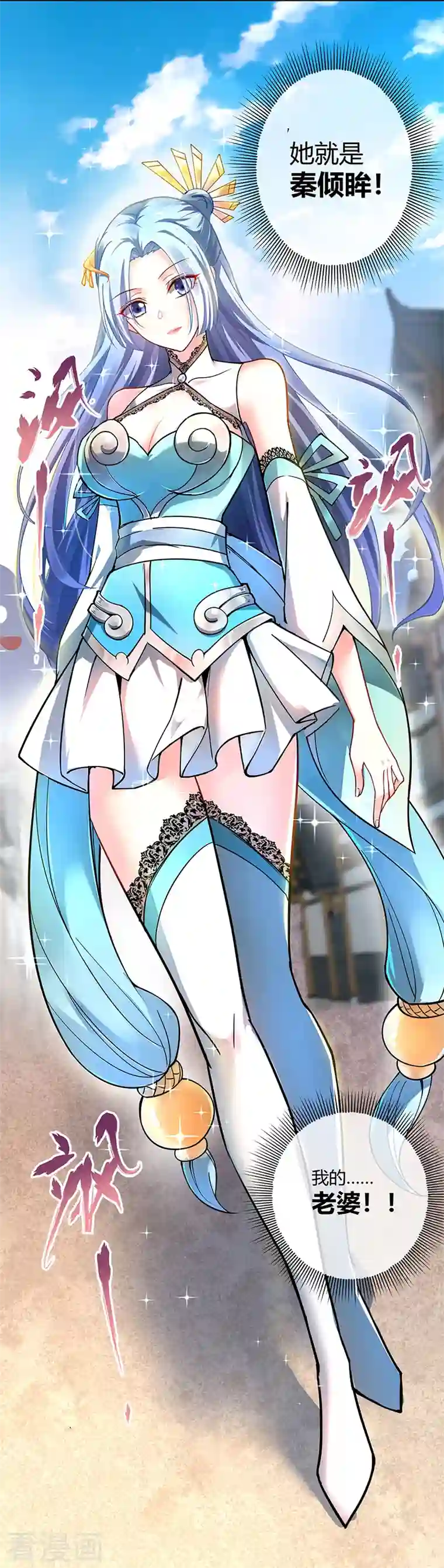 武映三千道第5话 未婚妻