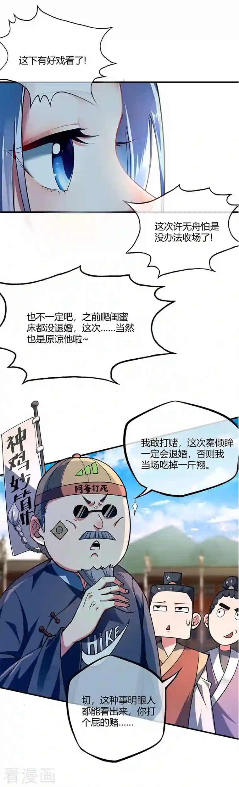 武映三千道第5话 未婚妻