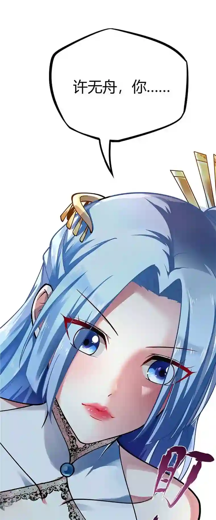 武映三千道第5话 未婚妻