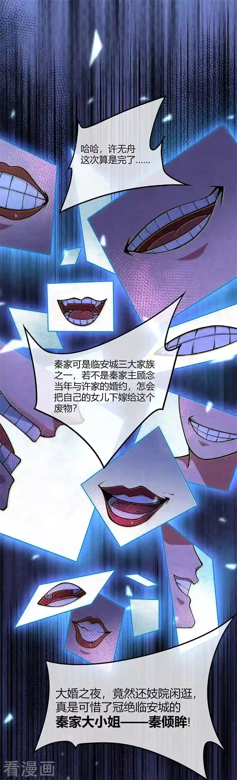 武映三千道第5话 未婚妻