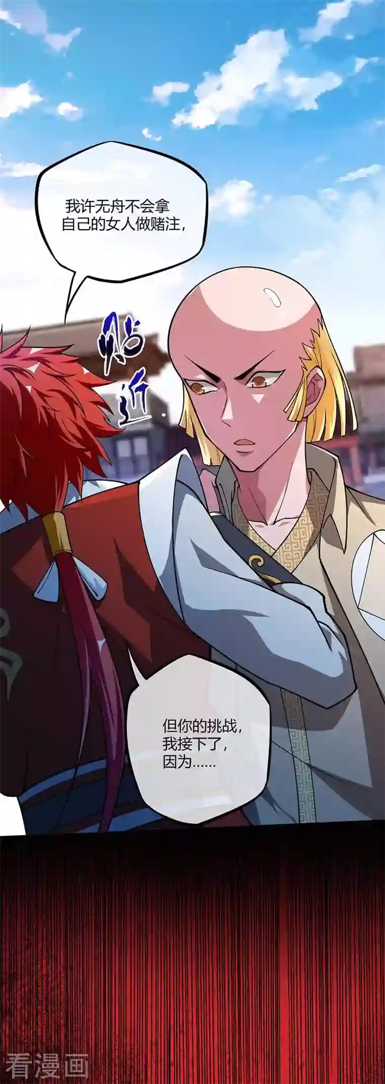 武映三千道第6话 挑战