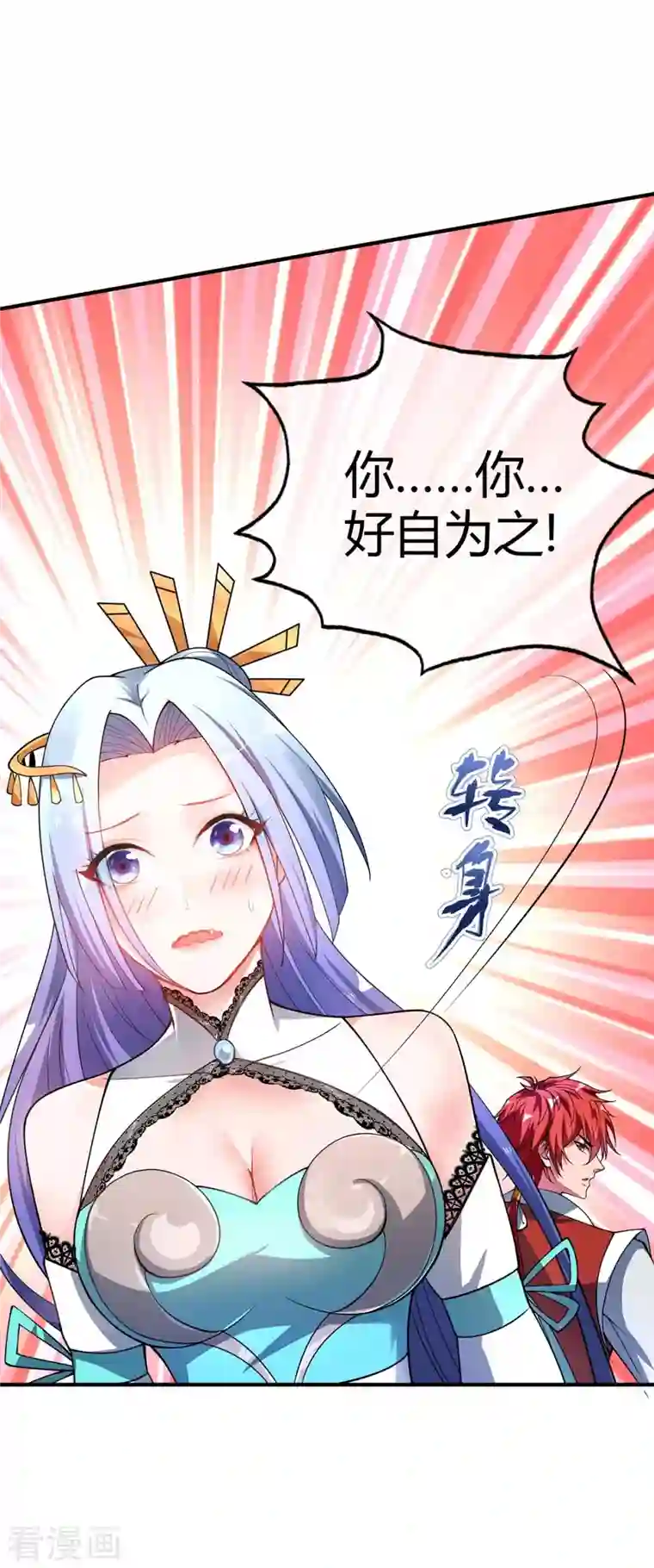 武映三千道第7话 关禁闭