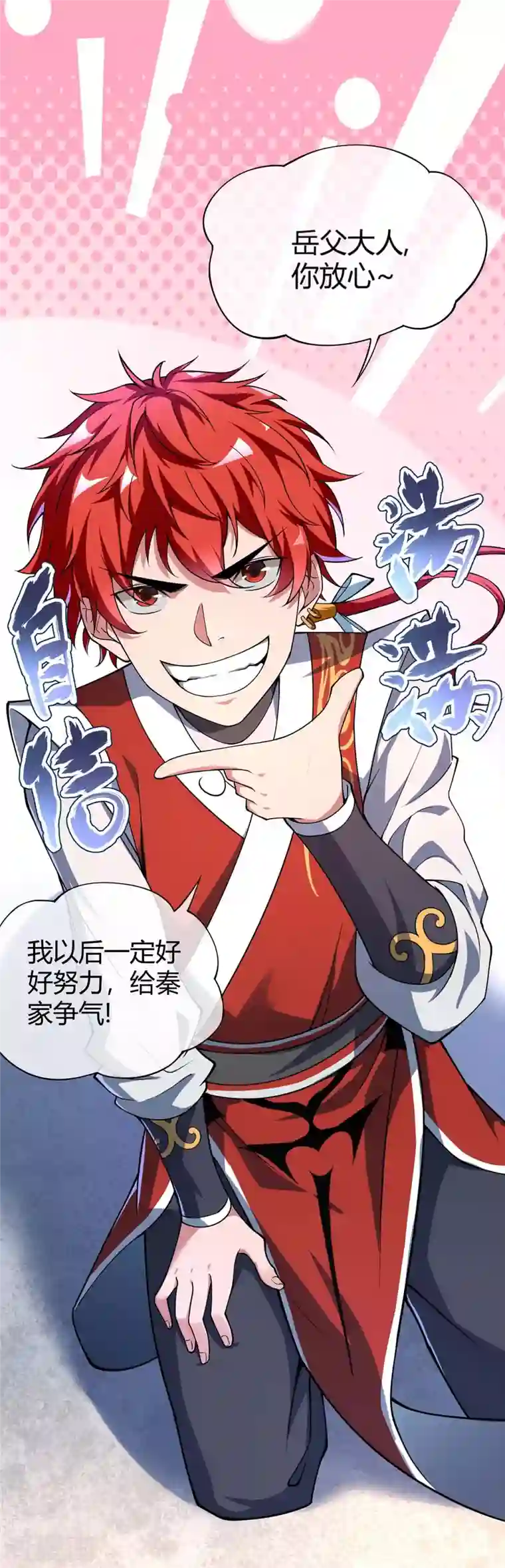 武映三千道第7话 关禁闭