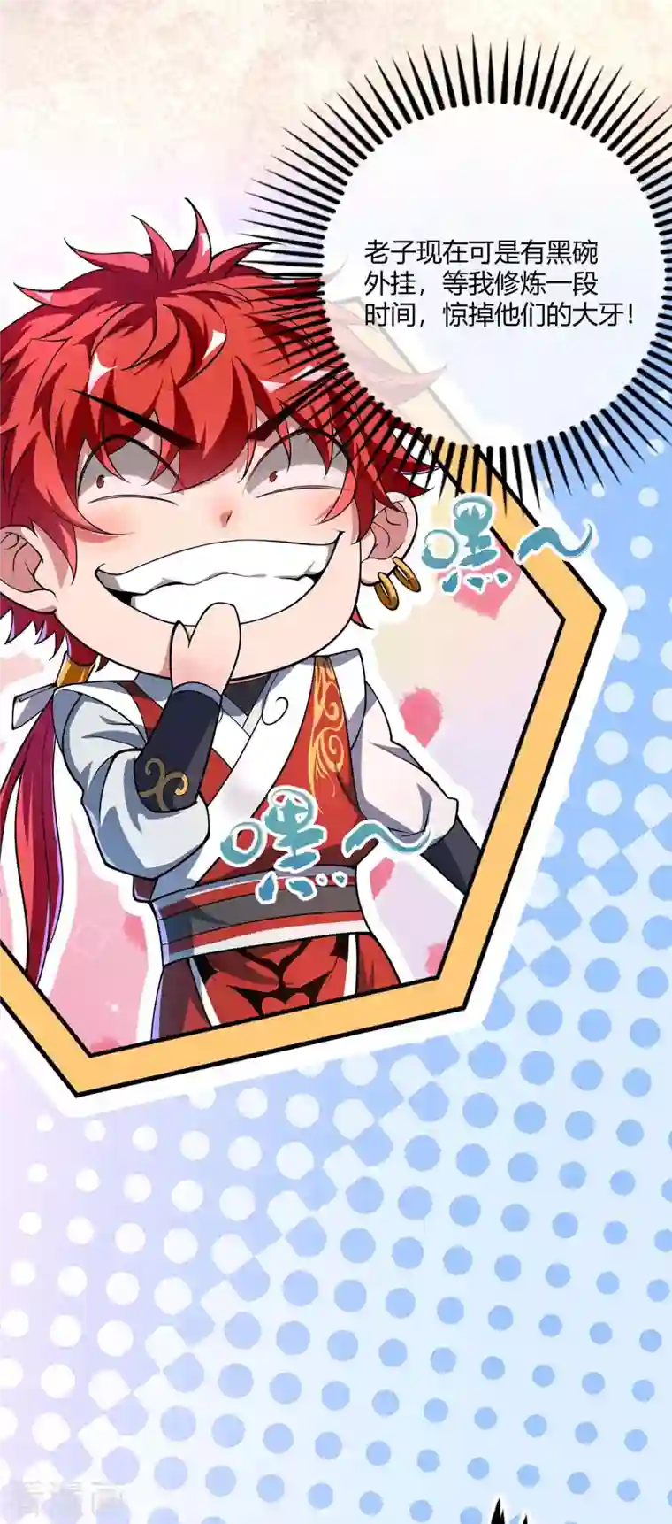 武映三千道第7话 关禁闭