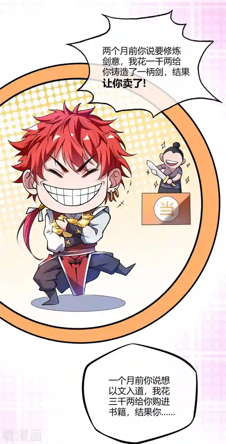 武映三千道第7话 关禁闭