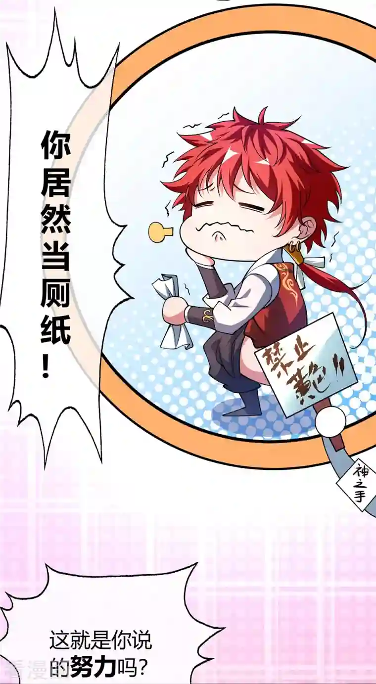 武映三千道第7话 关禁闭