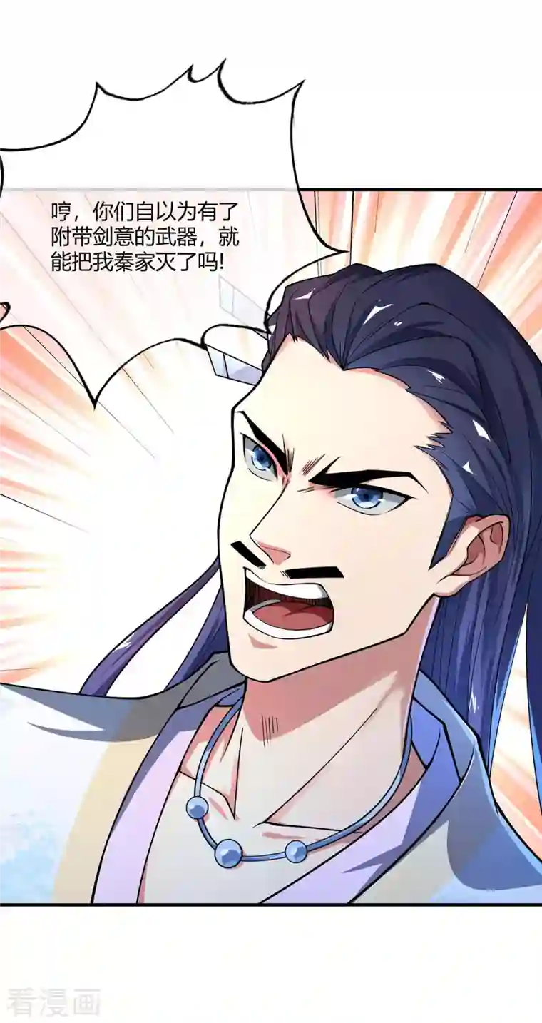 武映三千道第8话 剑意