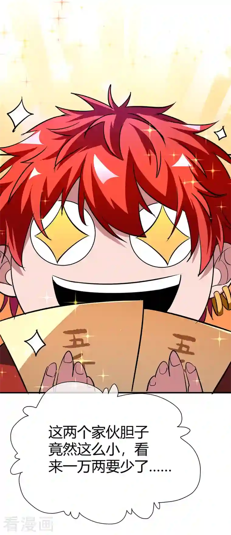 武映三千道第10话 敲竹杠