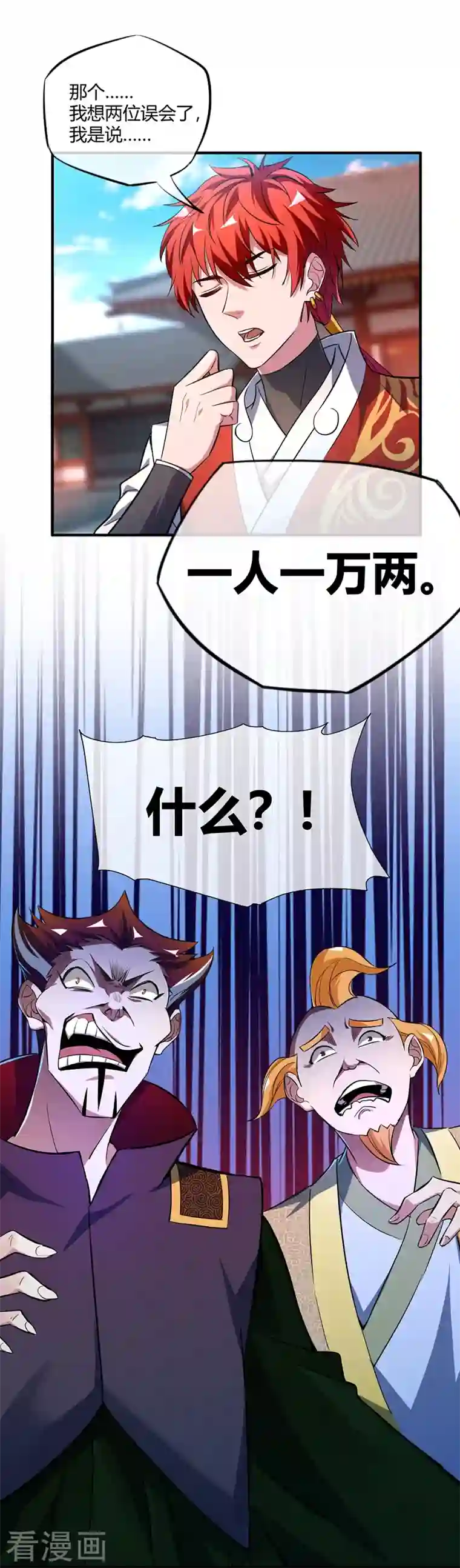 武映三千道第10话 敲竹杠