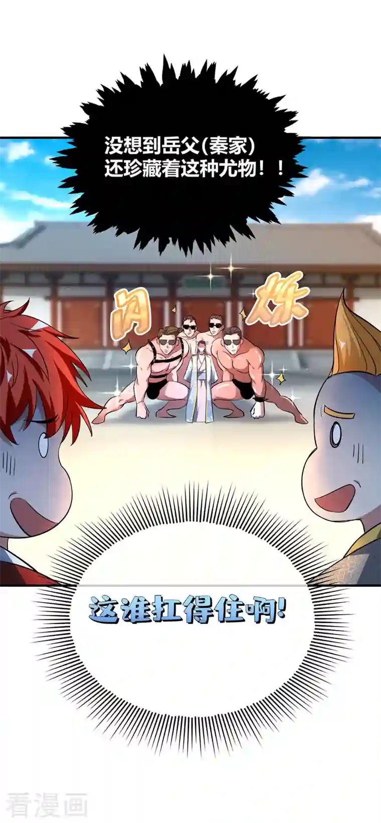 武映三千道第10话 敲竹杠