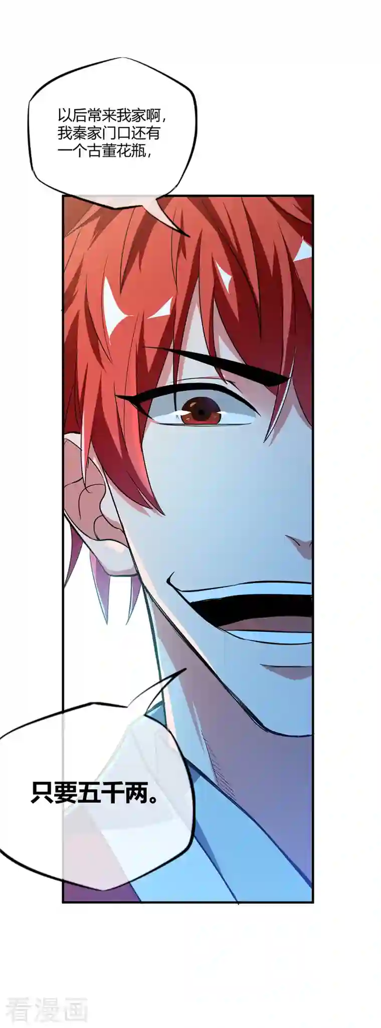 武映三千道第10话 敲竹杠