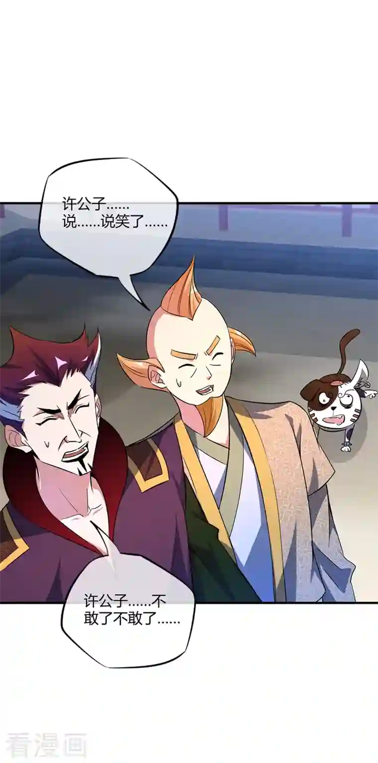 武映三千道第10话 敲竹杠