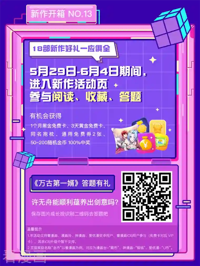 武映三千道第10话 敲竹杠