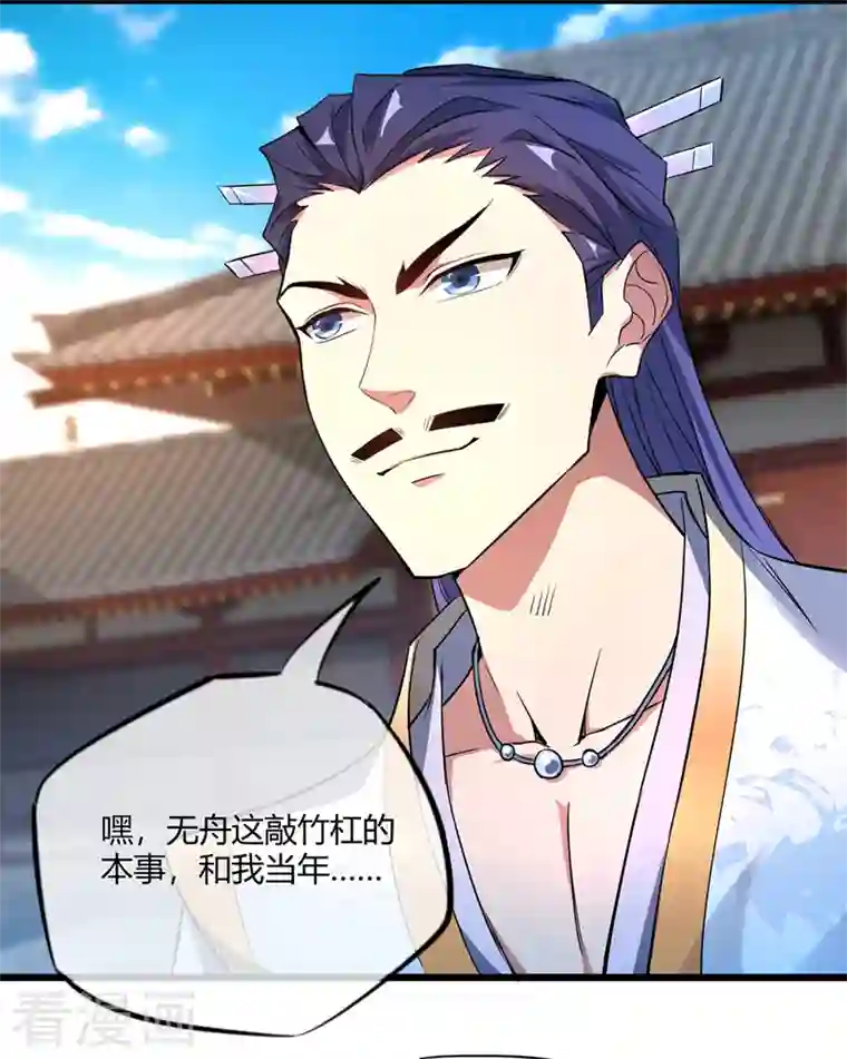 武映三千道第11话 收集金属