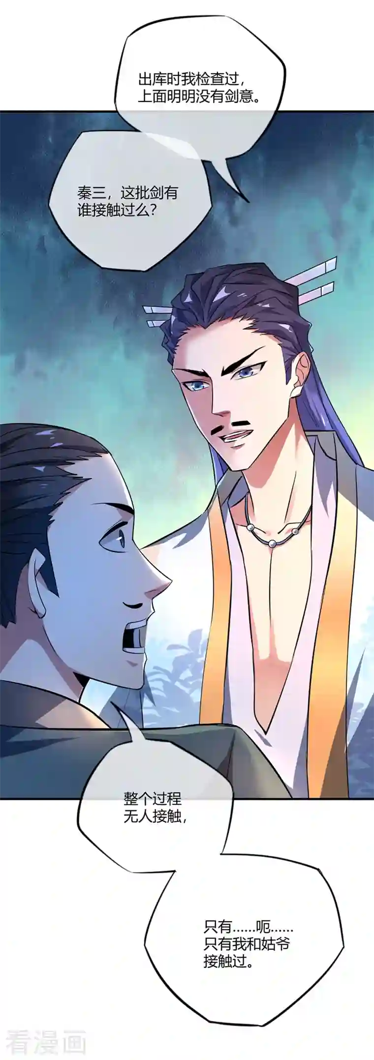 武映三千道第11话 收集金属