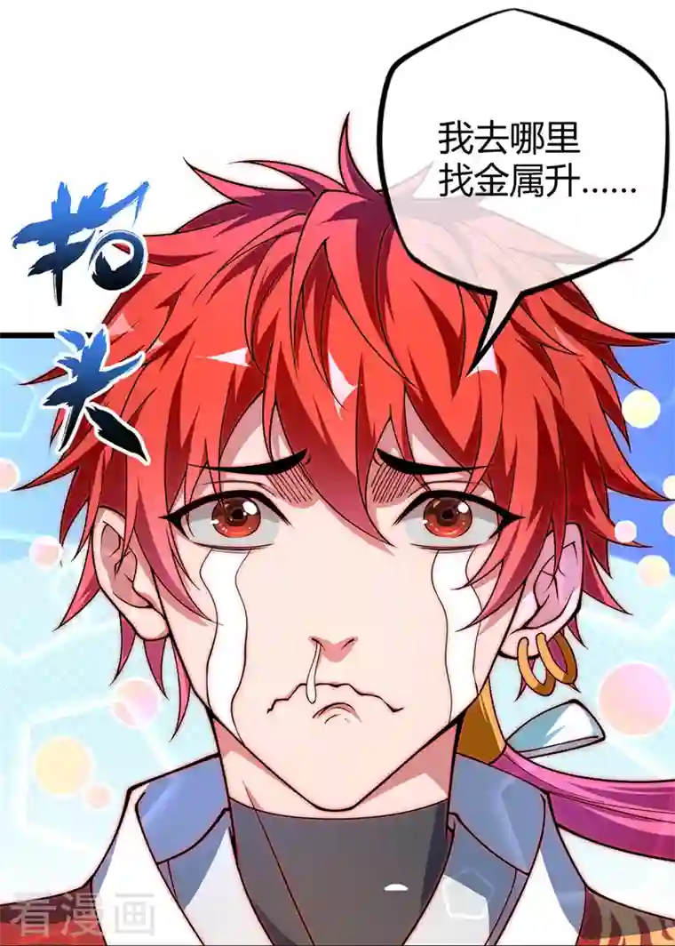 武映三千道第11话 收集金属