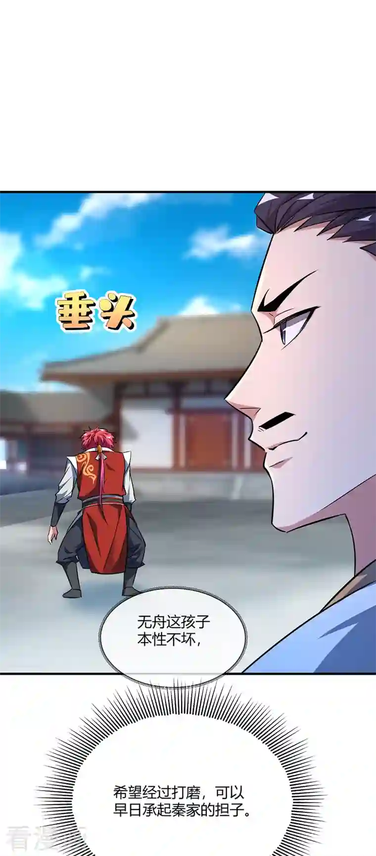 武映三千道第11话 收集金属