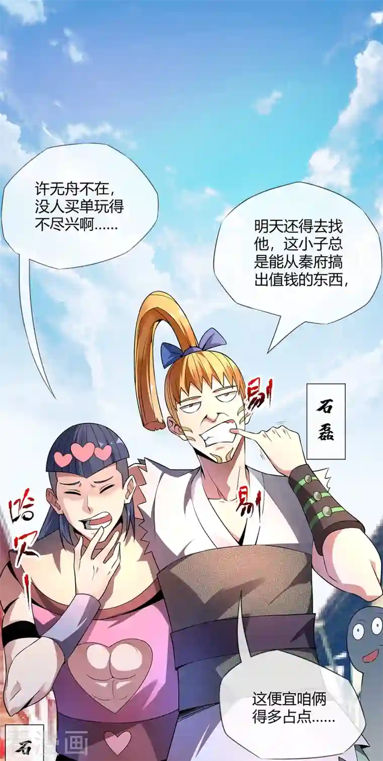 武映三千道第12话 杀身之祸