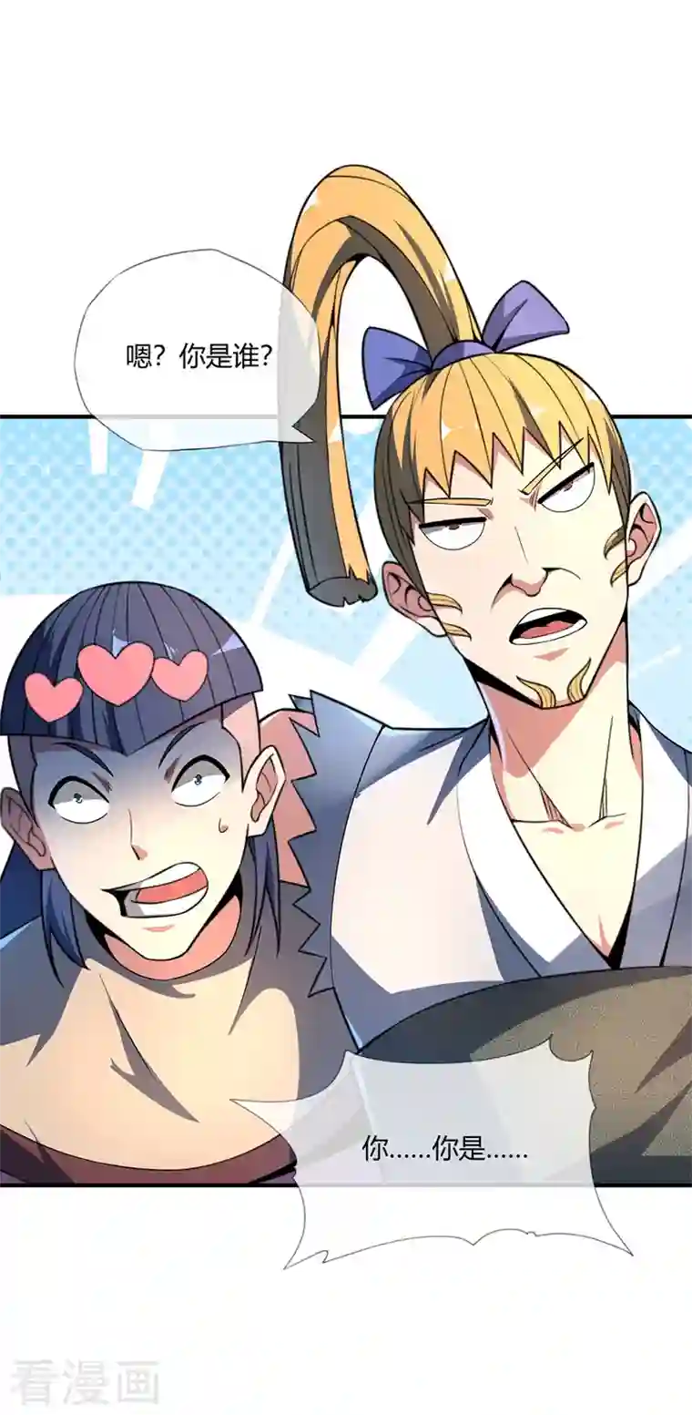 武映三千道第12话 杀身之祸