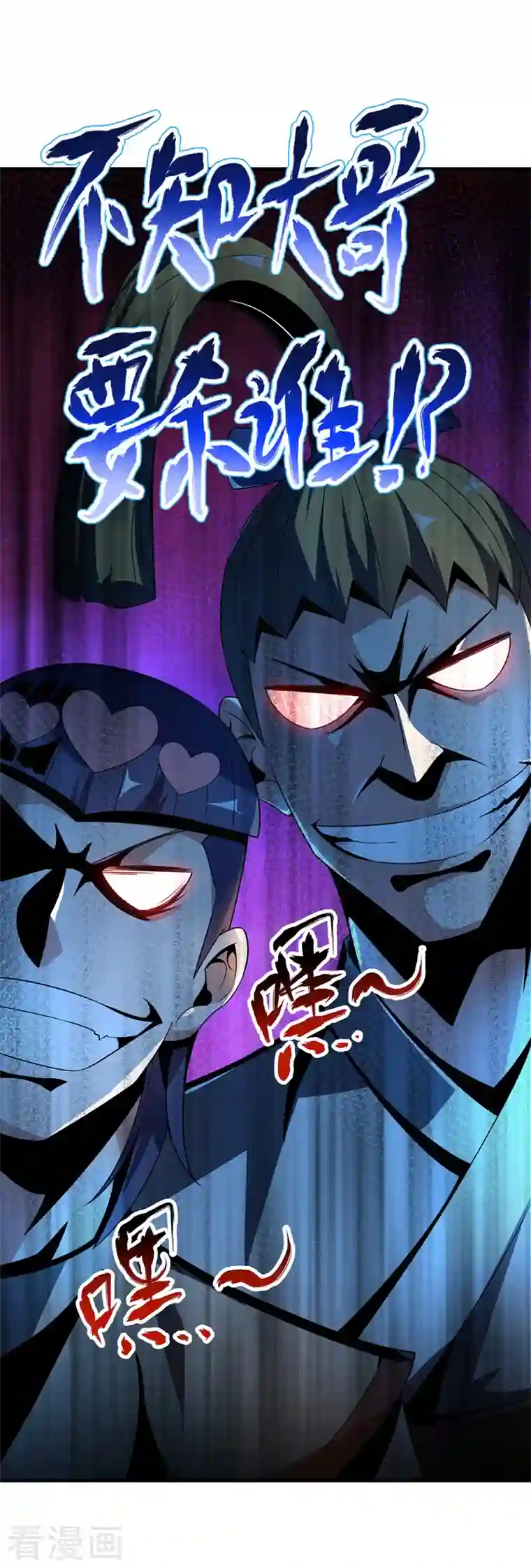 武映三千道第12话 杀身之祸