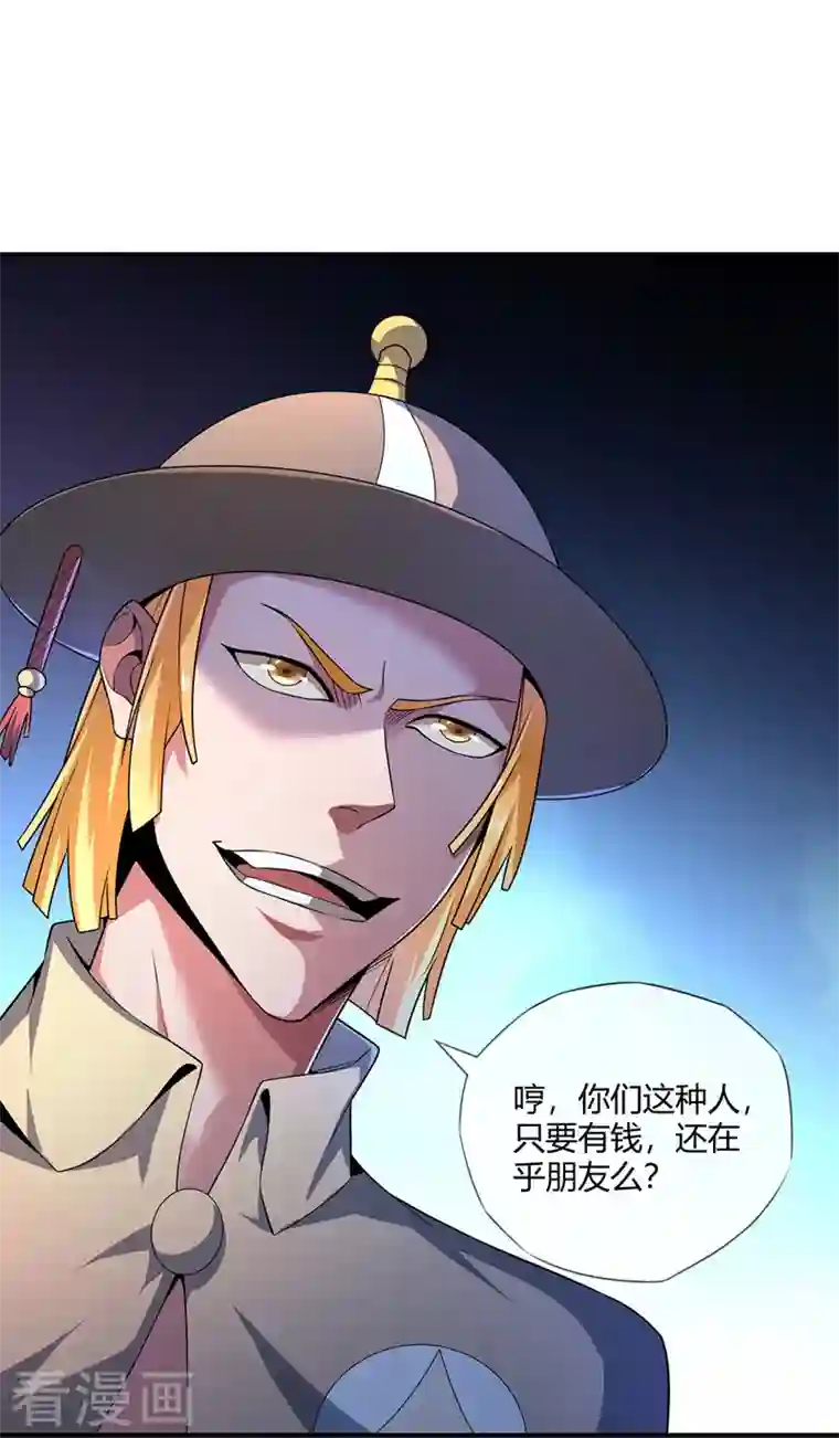 武映三千道第13话 好兄弟，拿命来