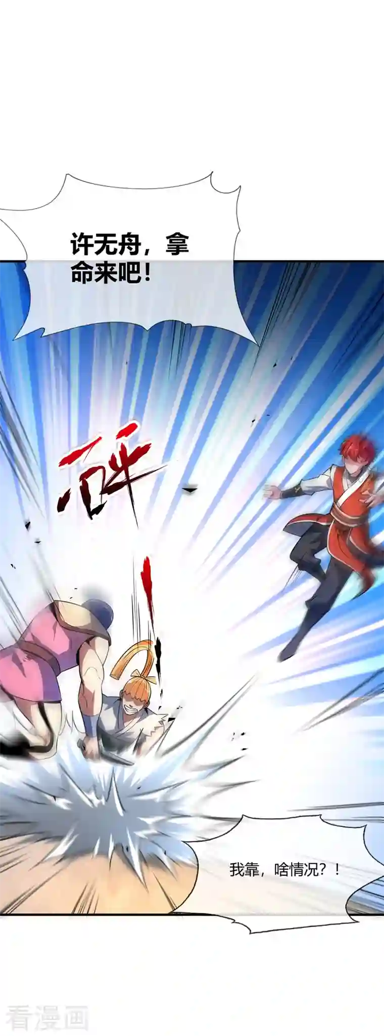 武映三千道第13话 好兄弟，拿命来