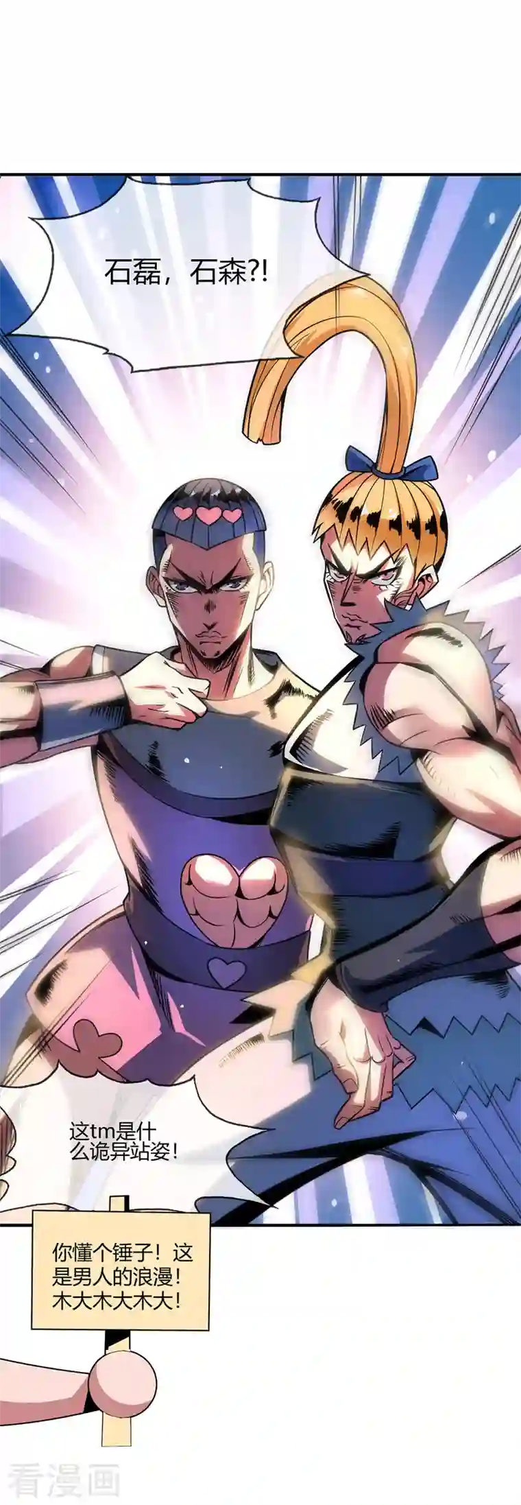 武映三千道第13话 好兄弟，拿命来