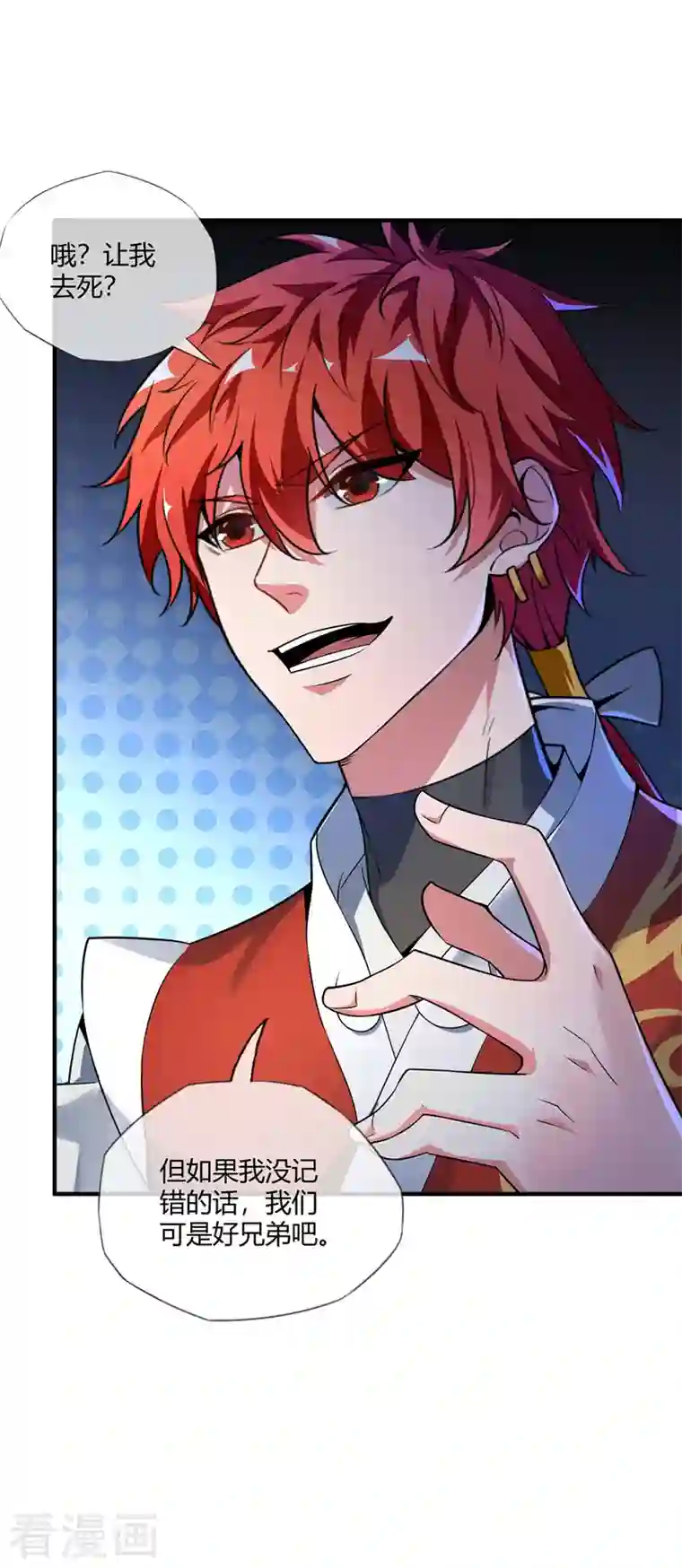 武映三千道第13话 好兄弟，拿命来