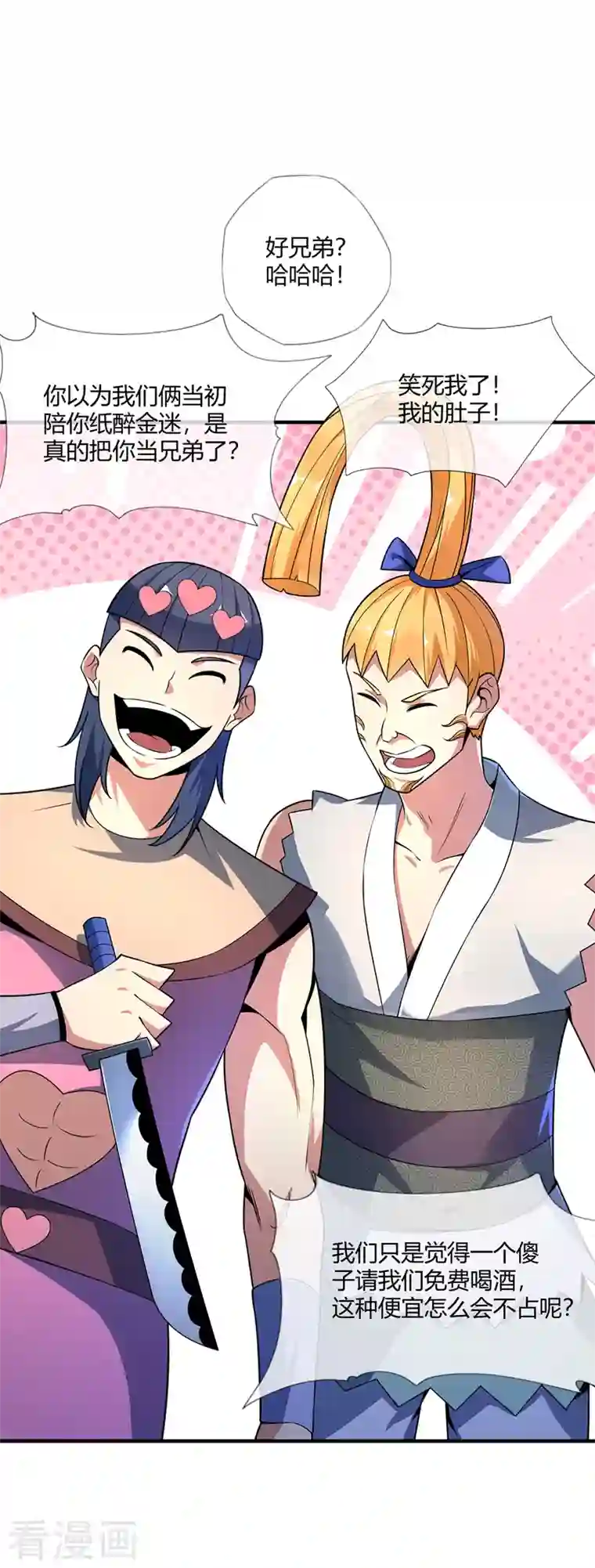 武映三千道第13话 好兄弟，拿命来