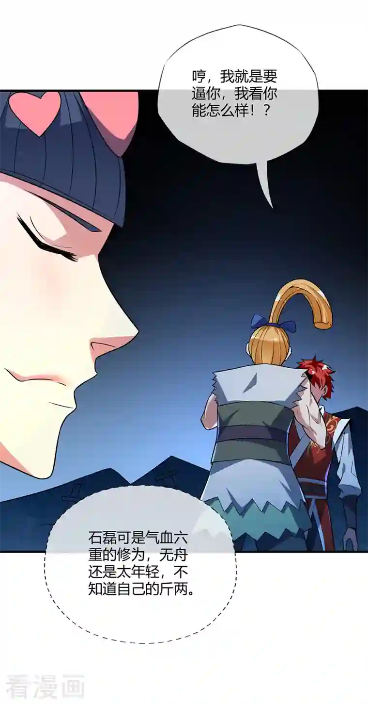 武映三千道第13话 好兄弟，拿命来