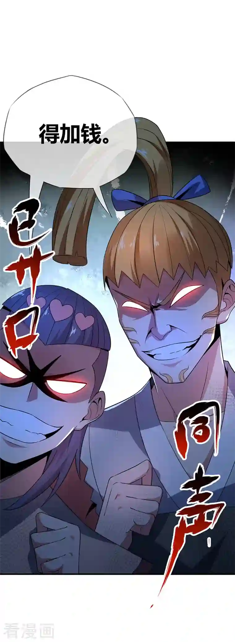 武映三千道第13话 好兄弟，拿命来