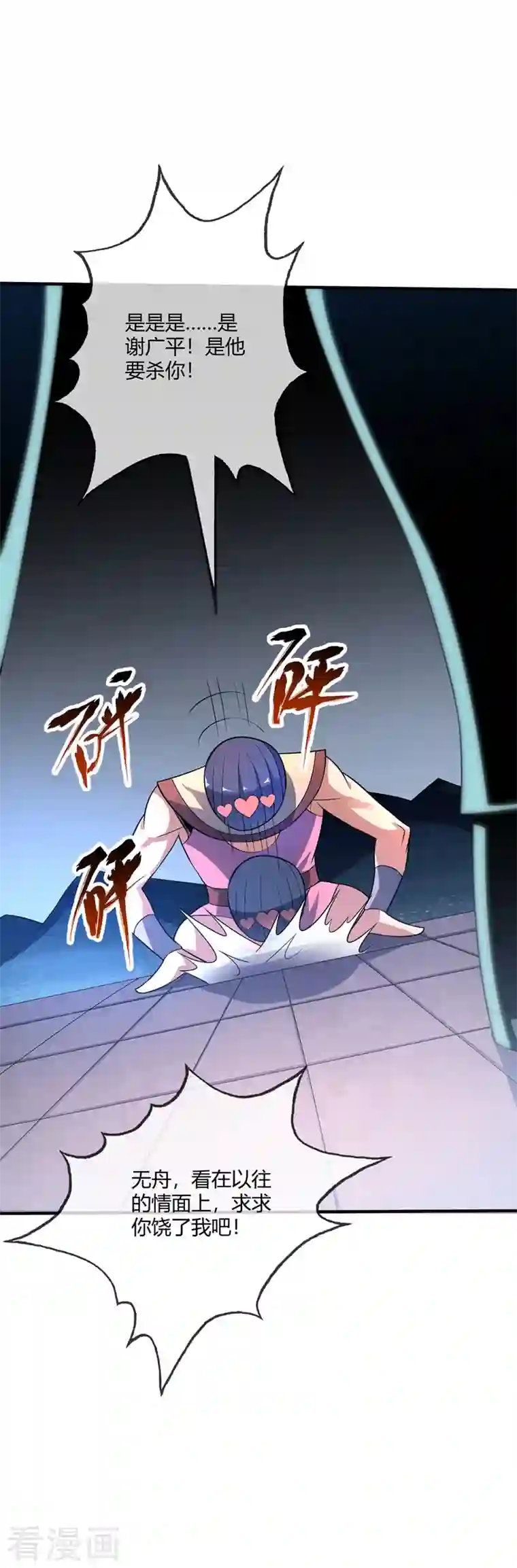 武映三千道第14话 黛夭夭