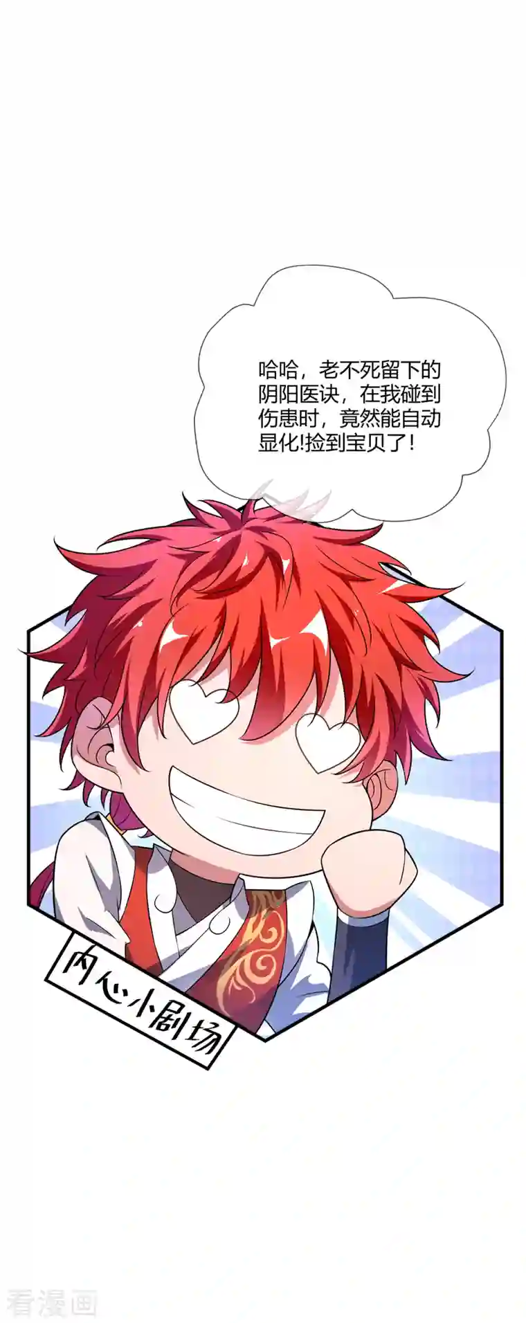 武映三千道第15话 互赚