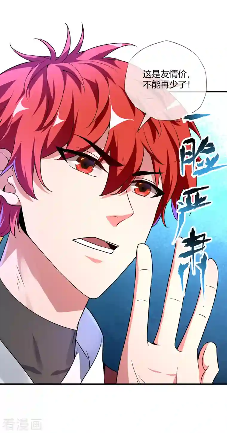 武映三千道第15话 互赚