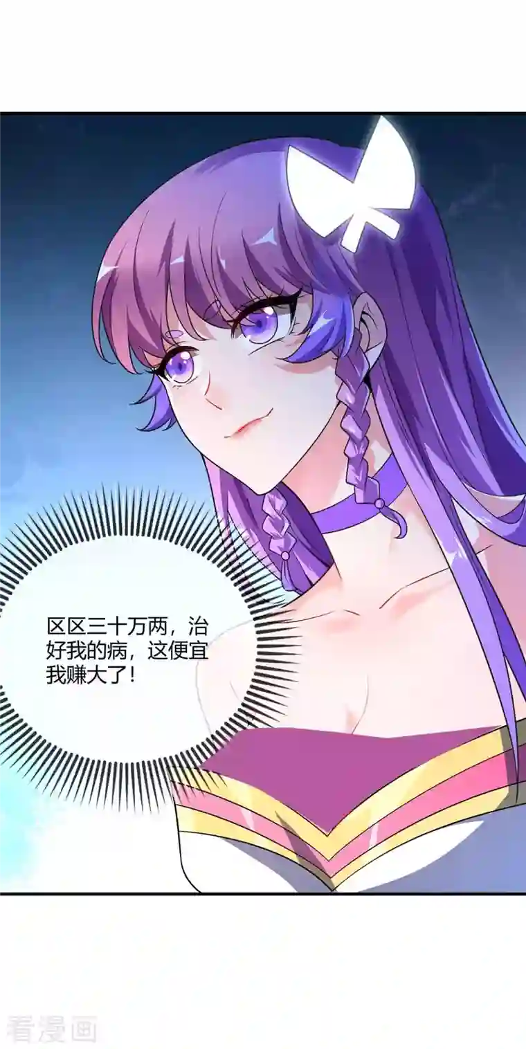 武映三千道第15话 互赚