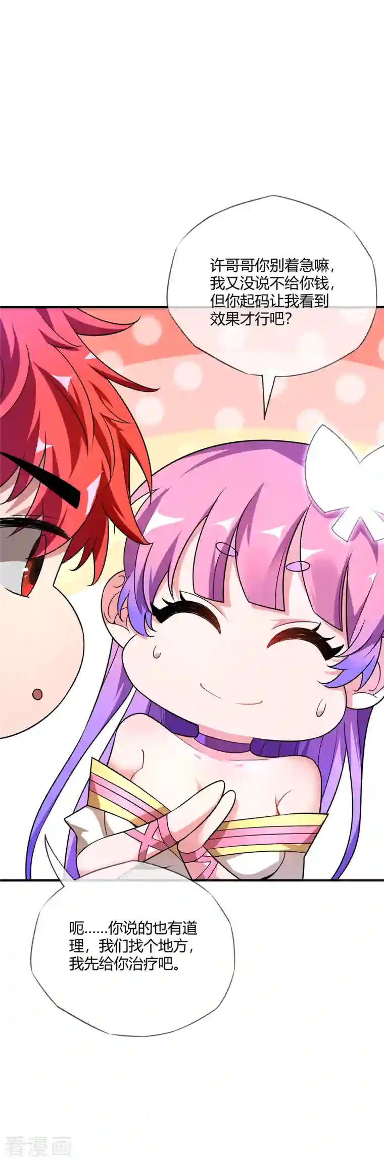 武映三千道第15话 互赚