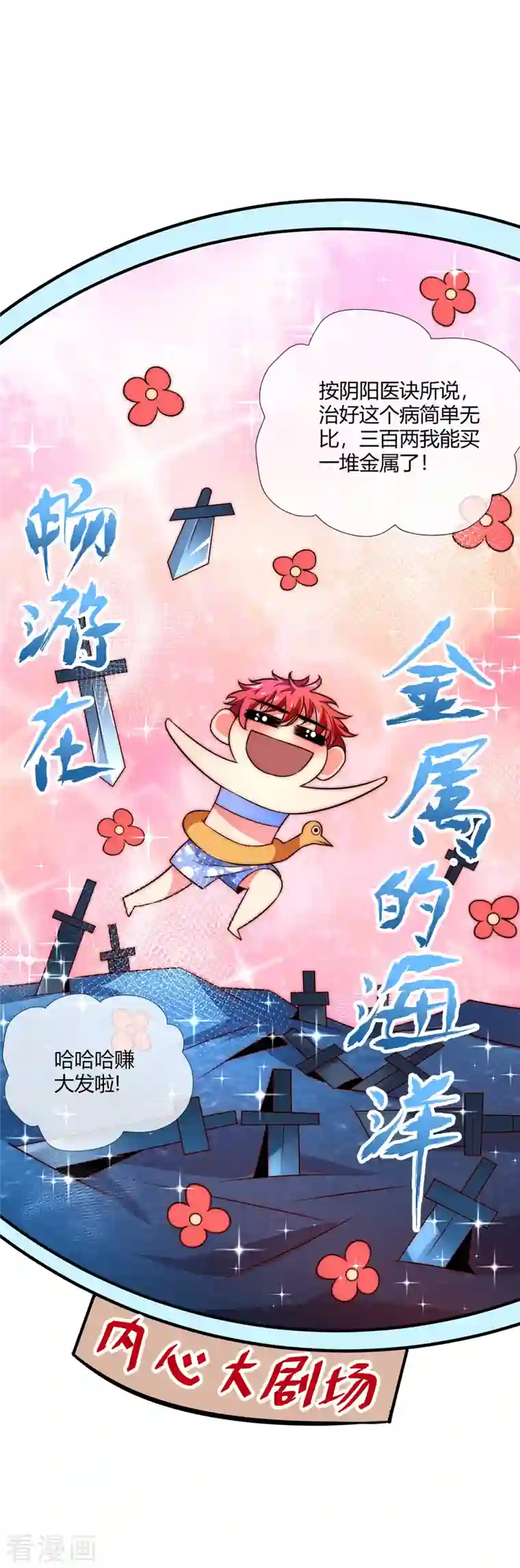 武映三千道第15话 互赚