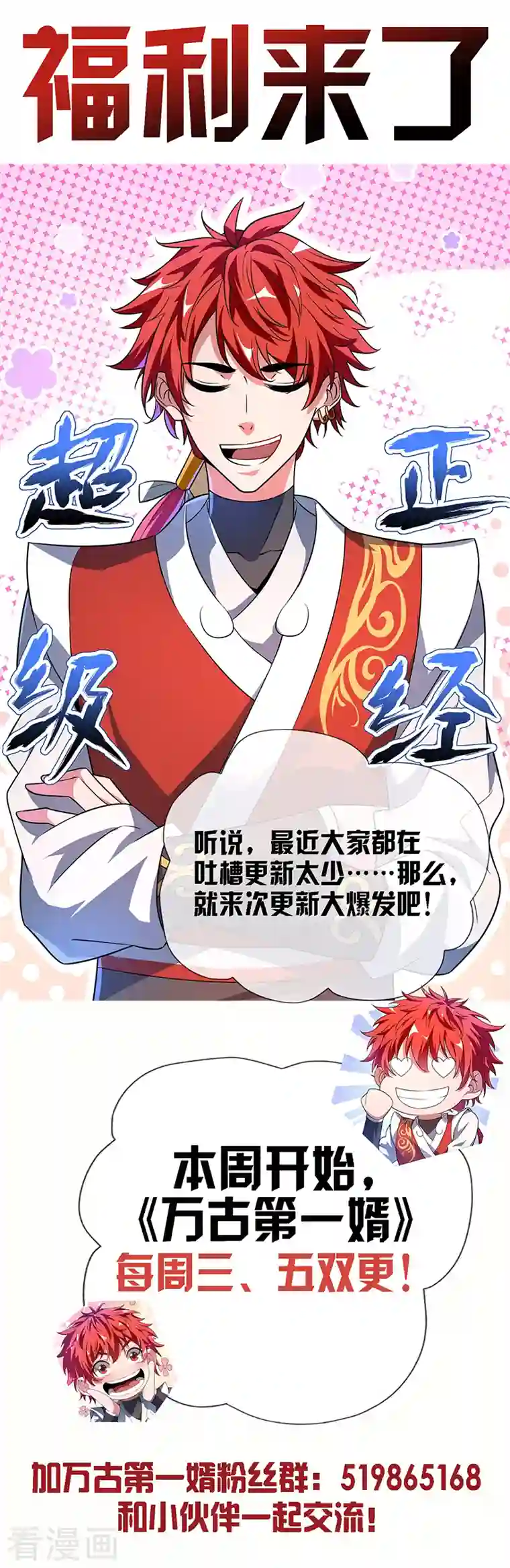 武映三千道第15话 互赚